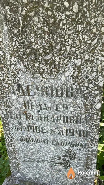 Адеянова Пелагея Александровна