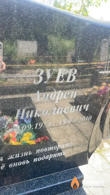 Зуев Андрей Николаевич