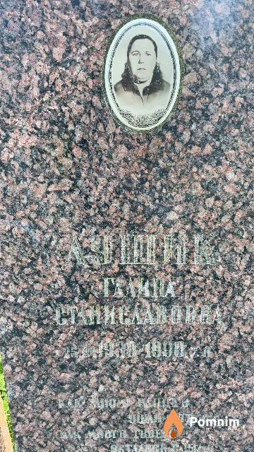 Лущик Галина Станиславовна