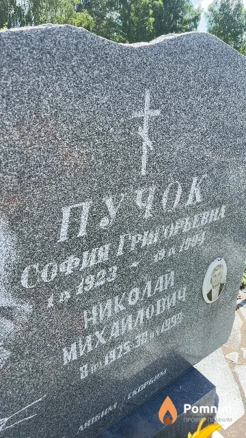 Пучок София Григорьевна
