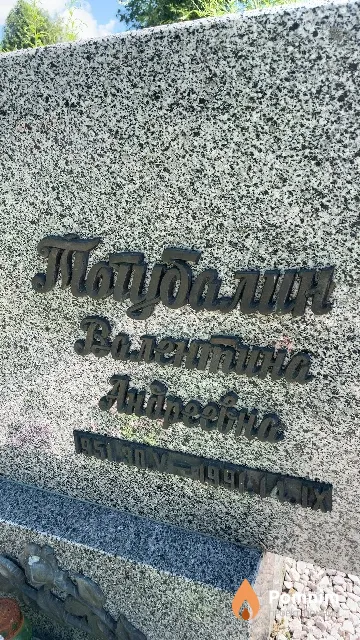 Тощбалин Валентина Андреевна