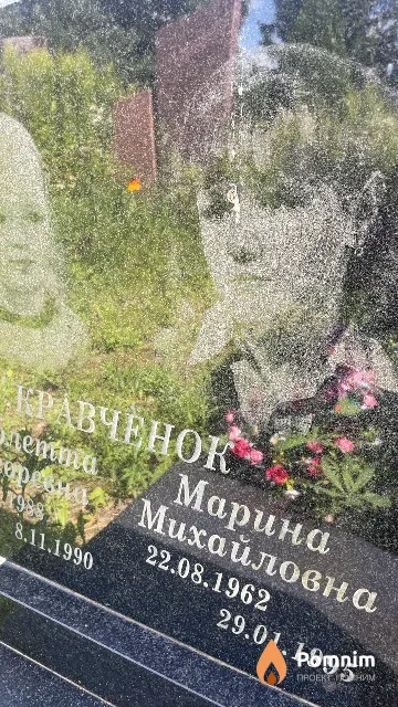 Кравченок Марина Михайловна
