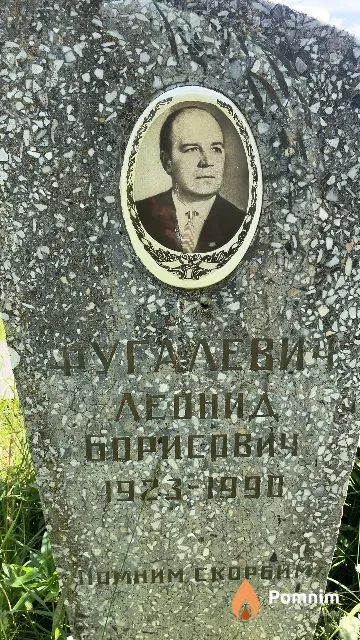 Фугалевич Леонид Борисович