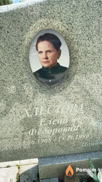 Хлестова Елена Федоровна