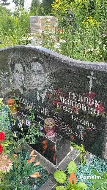 Ованесян Геворк Акопович