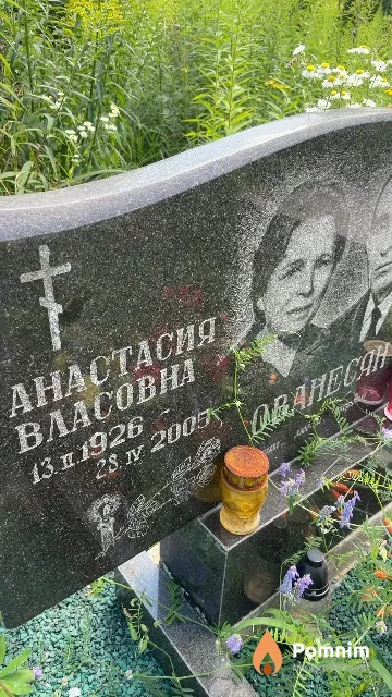 Ованесян Анастасия Власовна