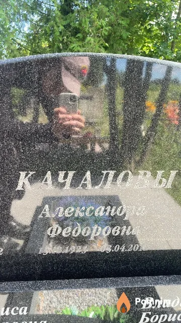 Качалова Александра Федоровна