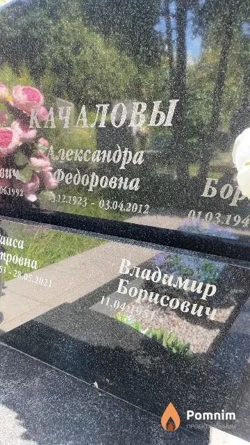 Качалов Владимир Борисович