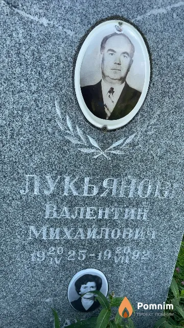 Лукьянов Валентин Михайлович