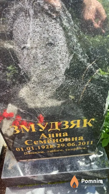 Змудзяк Анна Семёновна