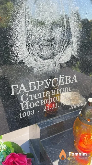 Габрусёва Степанида Иосифона