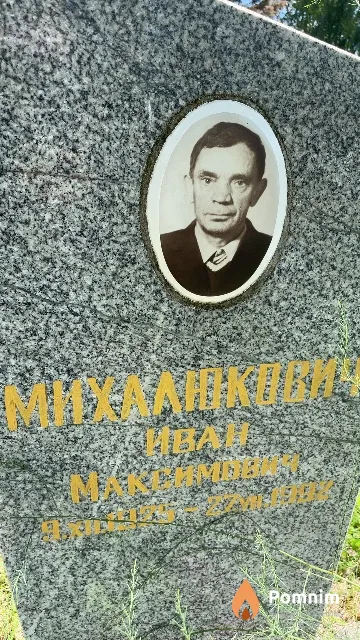 Михалюкович Иван Максимович