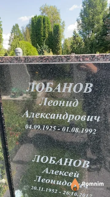 Лобанов Леонид Александрович