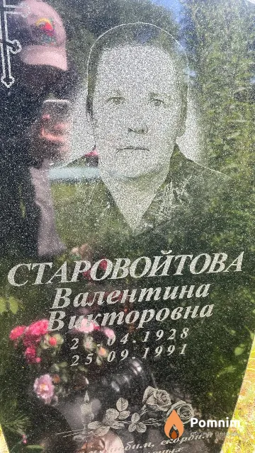 Старовойтова Валентина Викторовна