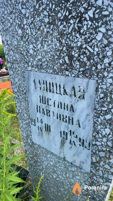 Лапицкая Юстина Павловна