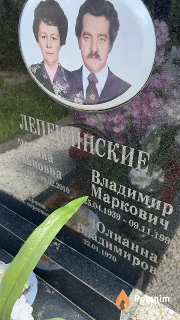 Лепешинский Владимир Маркович