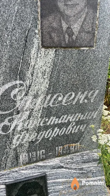 Стасеня Константин Федорович