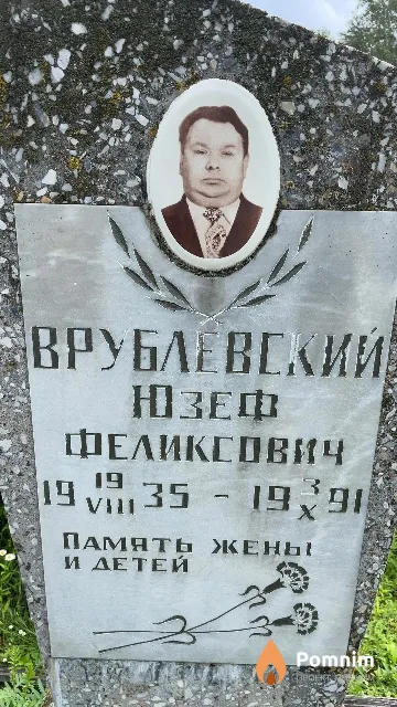 Врублевский Юзеф Феликсович