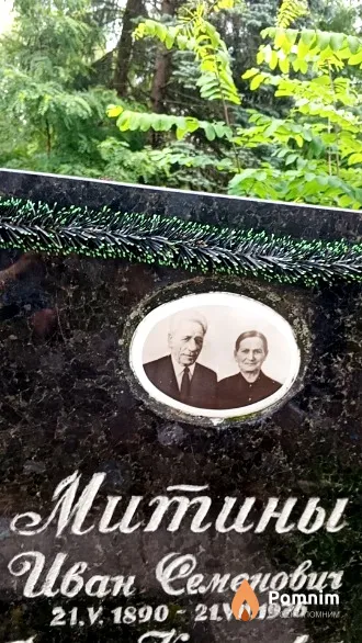 Митин Иван Семенович