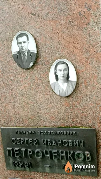 Петроченков Сергей Иванович