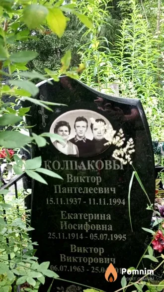 Колпакова Екатерина Иосифовна
