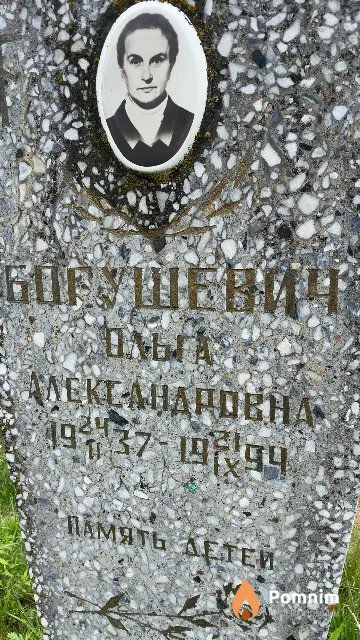 Богушевич Ольга Александровна