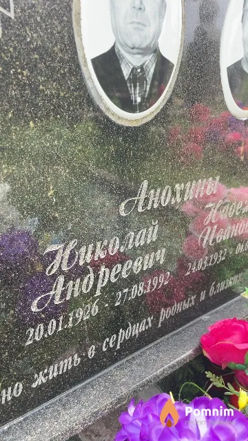 Анохин Николай Андреевич