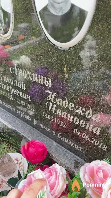 Анохина Надежда Ивановна