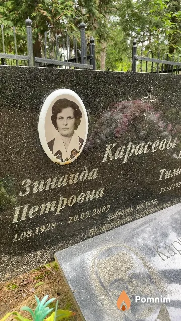 Карасёва Зинаида Петровна