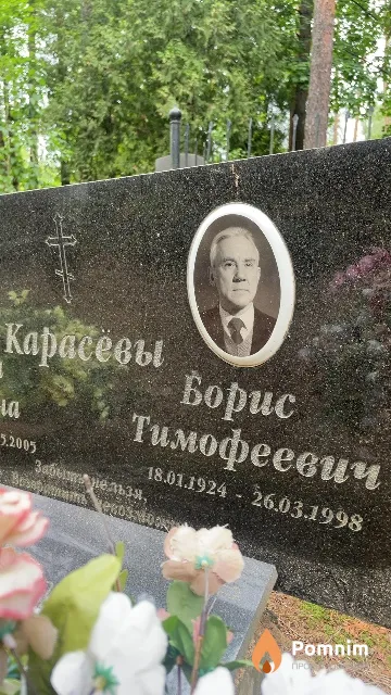 Карасёв Борис Тимофеевич