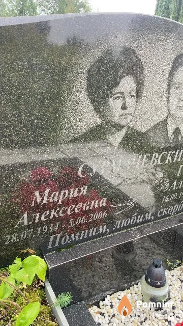Сурмачевская Мария Алексеевна