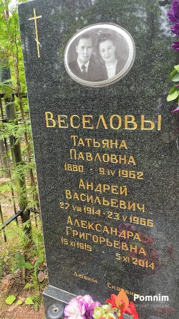 Веселов Андрей Васильевич
