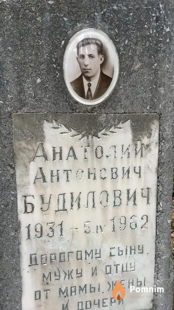 Будилович Анатолий Антонович
