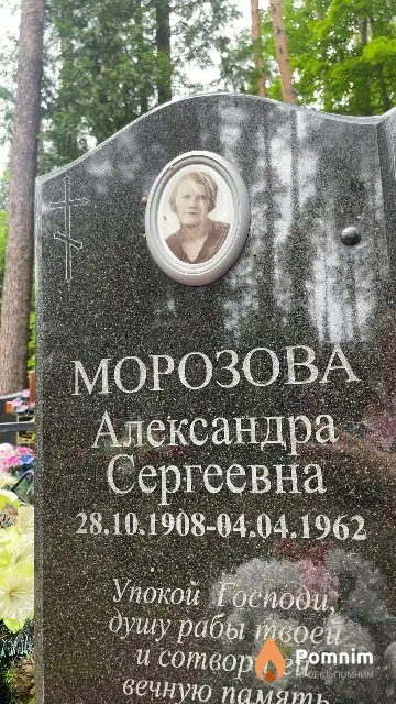 Морозова Александра Сергеевна