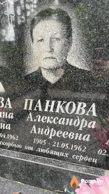 Панкова Александр Андреевна