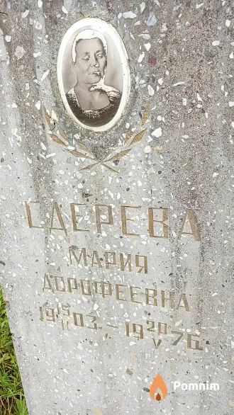 Сдерева Мария Дорофеевна