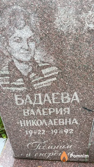Бадаева Валерия Николаевна