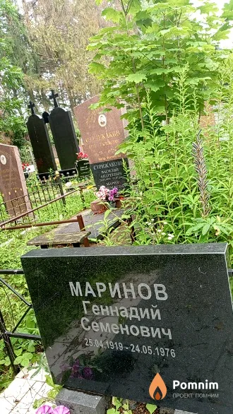 Маринов Геннадий Семенович