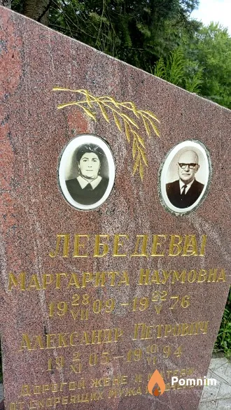 Лебедев Александр Петрович