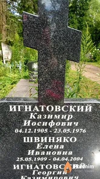 Швиняко Елена Ивановна