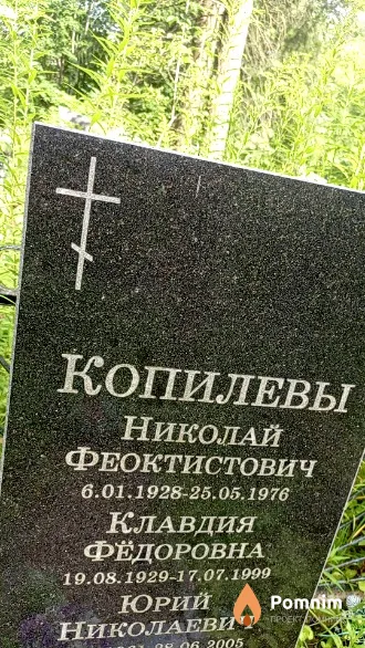Копилева Клавдия Федоровна
