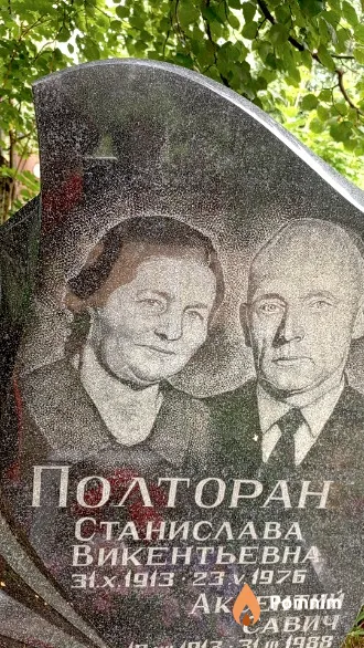 Полторан Станислава Викентьевна