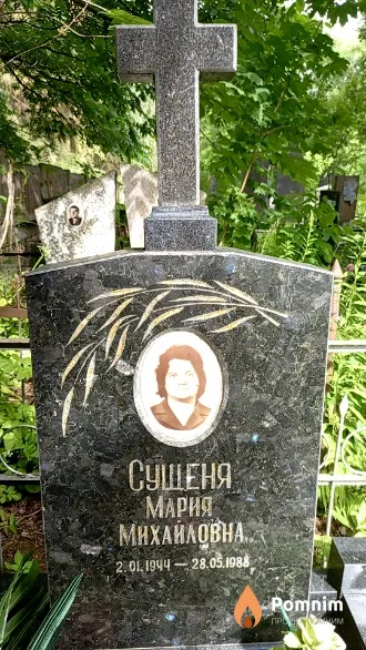 Сущеня Мария Михайловна