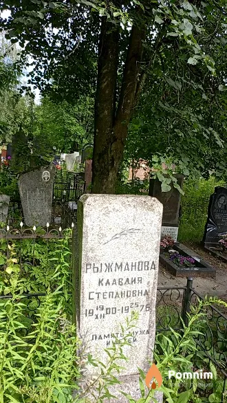 Рыжманова Клавдия Степановна
