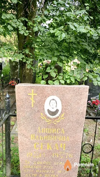 Секач Анфиса Ильинична