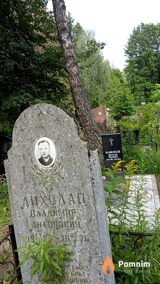 Лихолап Владимир Антонович