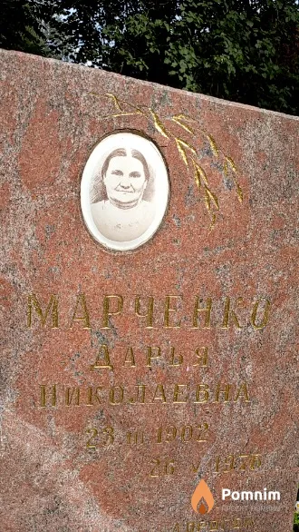 Марченко Дарья Николаевна