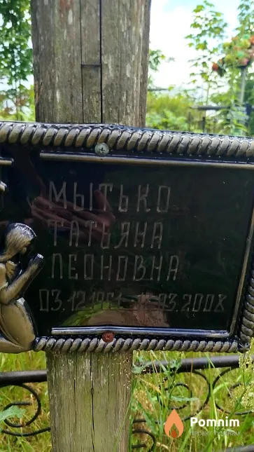 Мытько Татьяна Леоновна