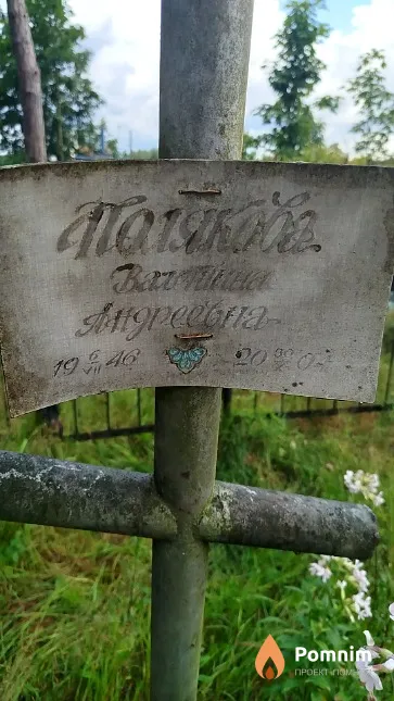 Полякова Baлентина Aндреевна