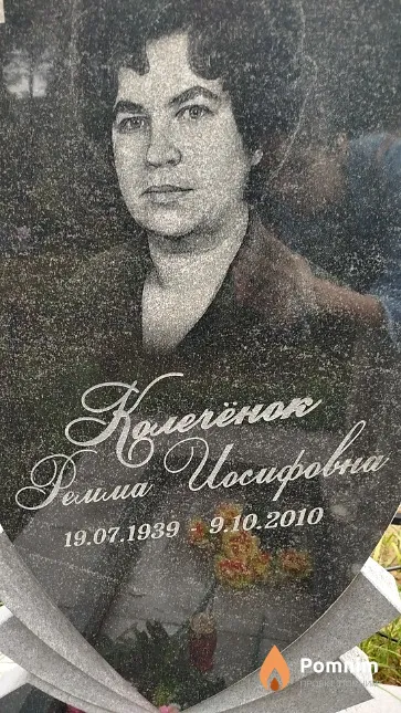 Kолеченок Pемма Иосифовна